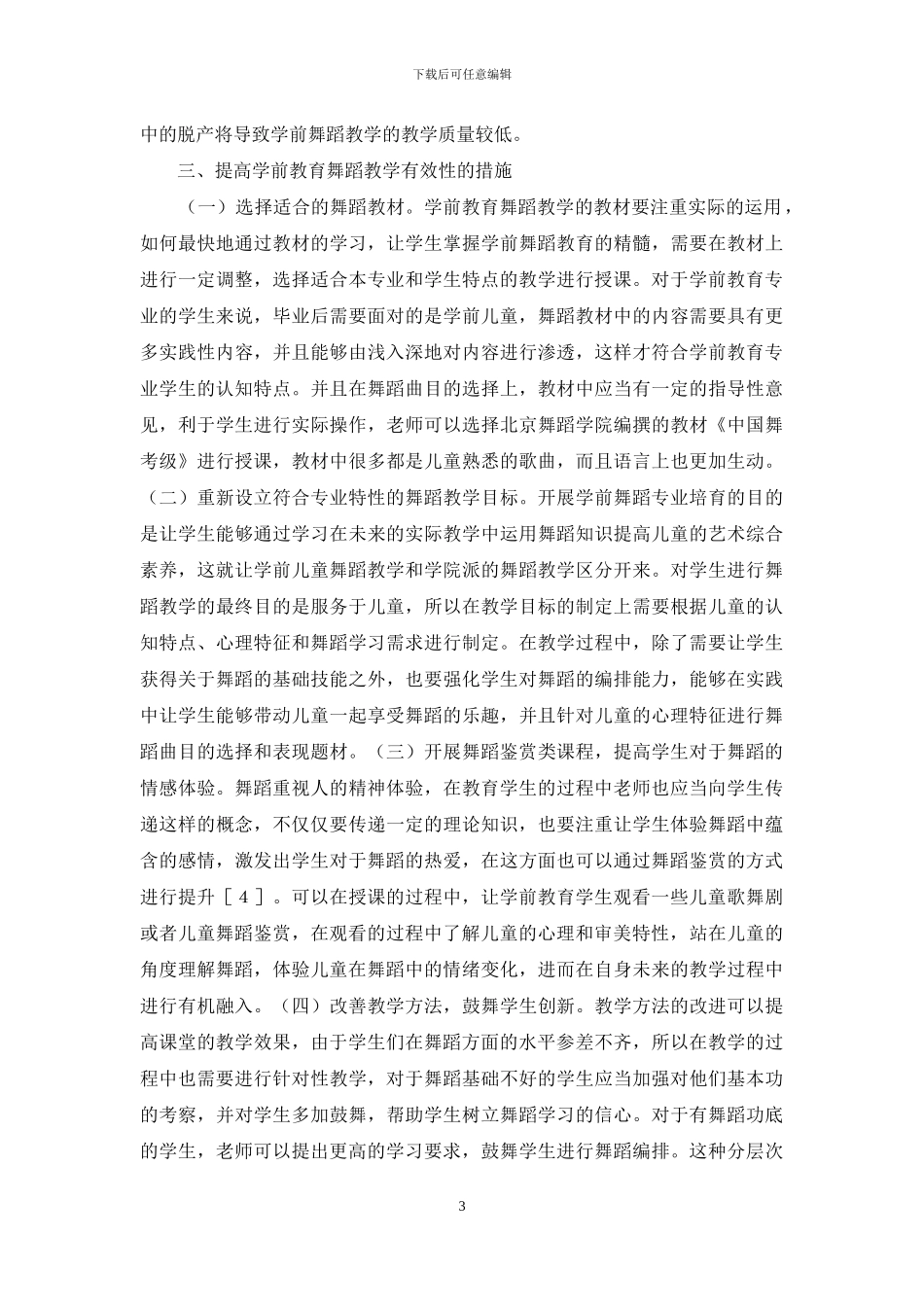 学前舞蹈教学有效性提升措施_第3页