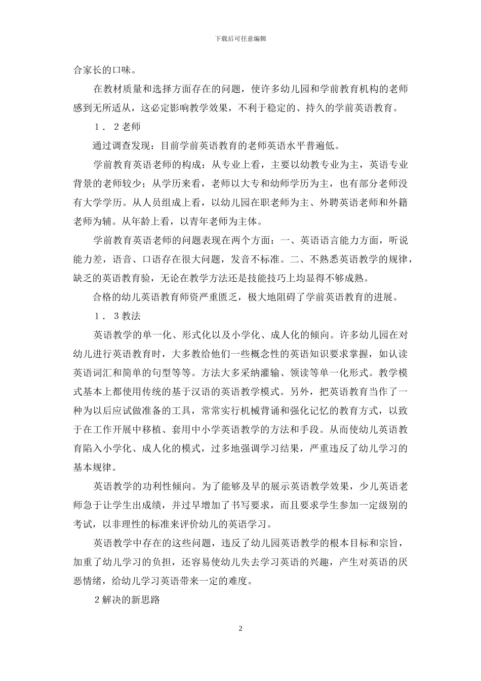 学前英语教育的新理念-1_第2页