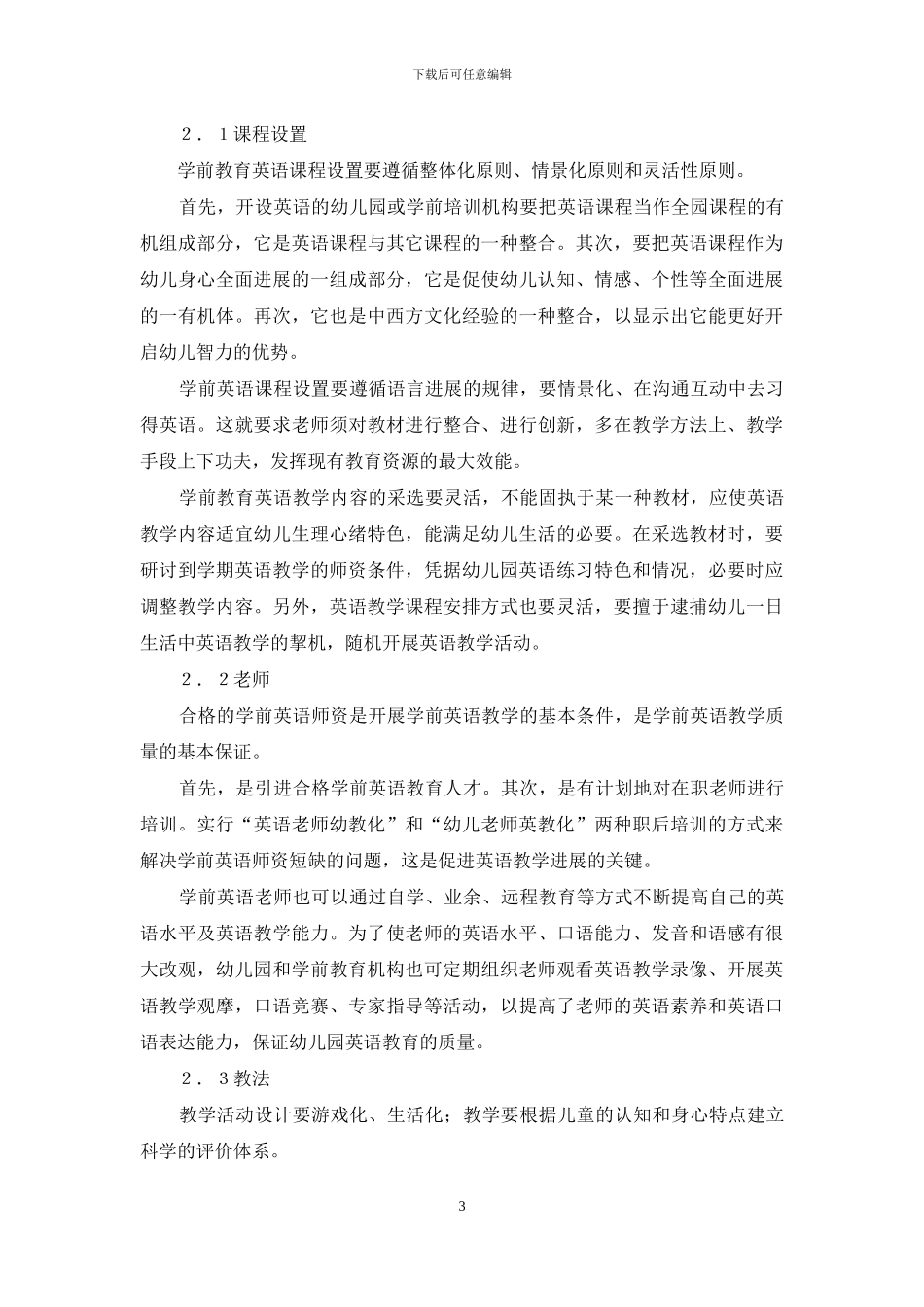 学前英语教育的新理念-1_第3页