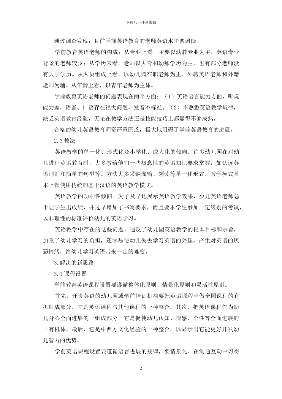 学前英语教育的新理念_第2页