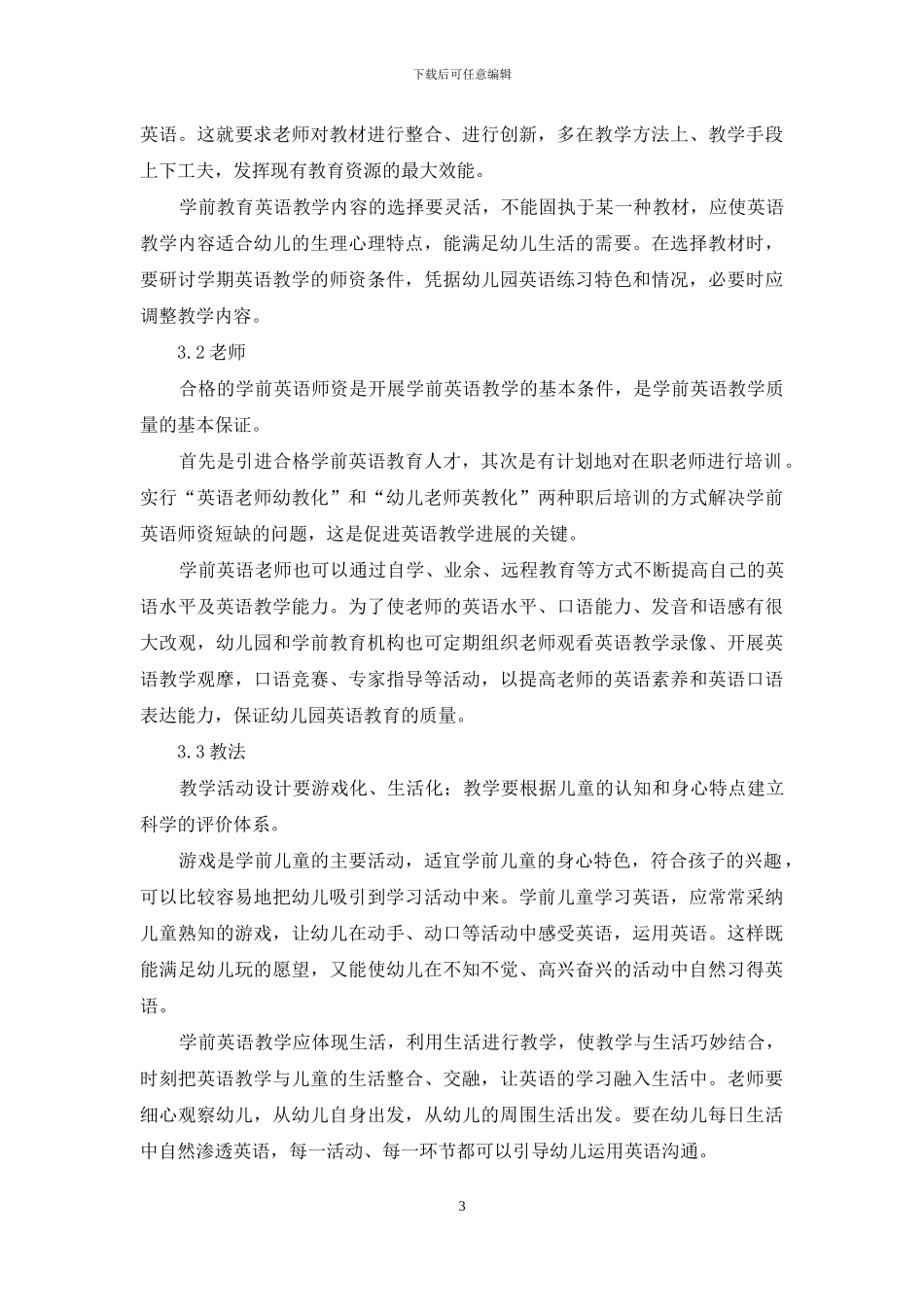 学前英语教育的新理念_第3页