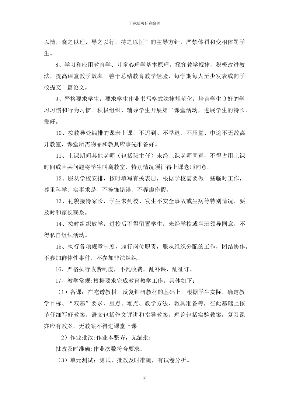 学区2024年学校教育工作目标管理责任书_第2页