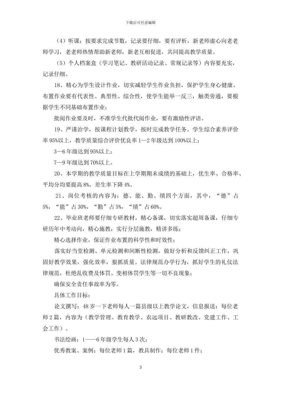 学区2024年学校教育工作目标管理责任书_第3页