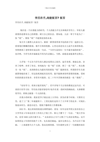 学历在手-尚能饭否--饭否