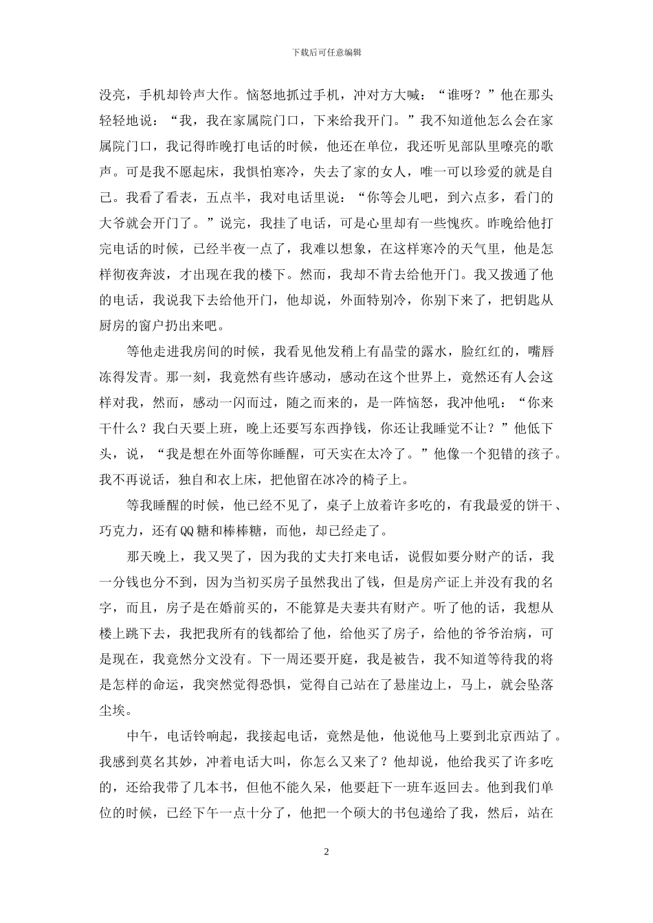 学唱歌-如果这都不算爱_第2页