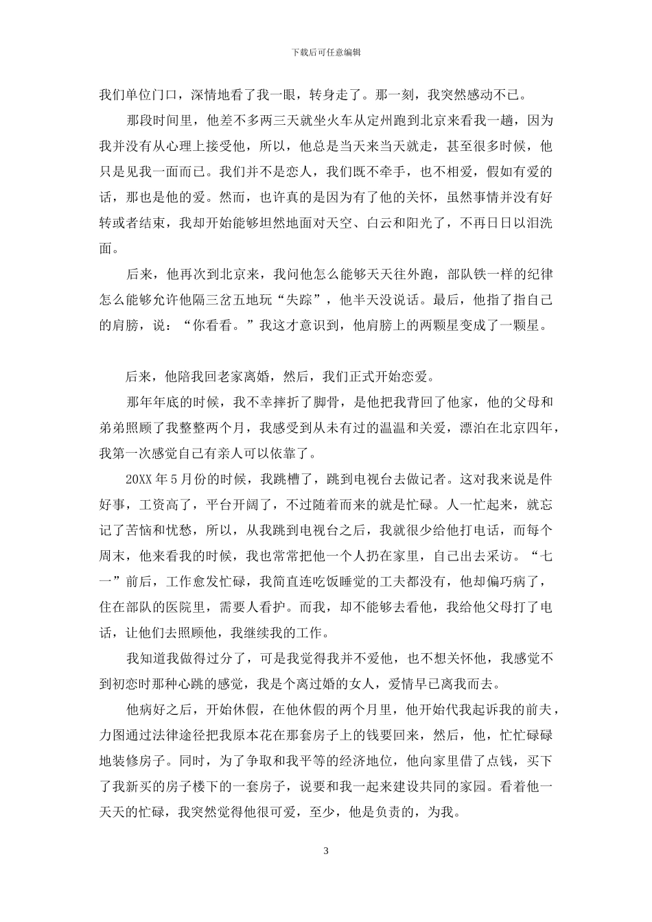 学唱歌-如果这都不算爱_第3页