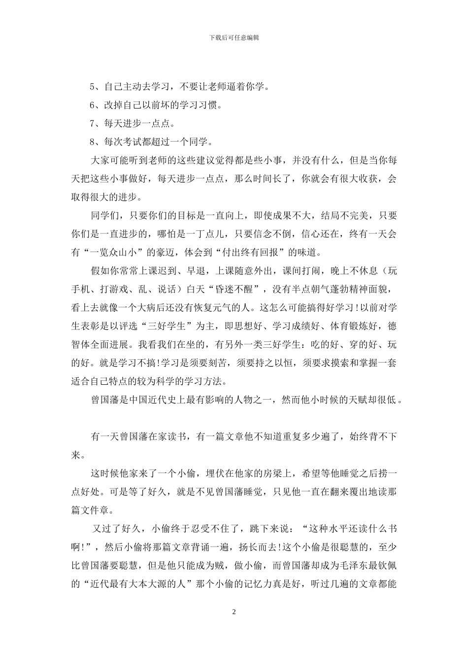 学困生座谈会上的讲话稿_第2页