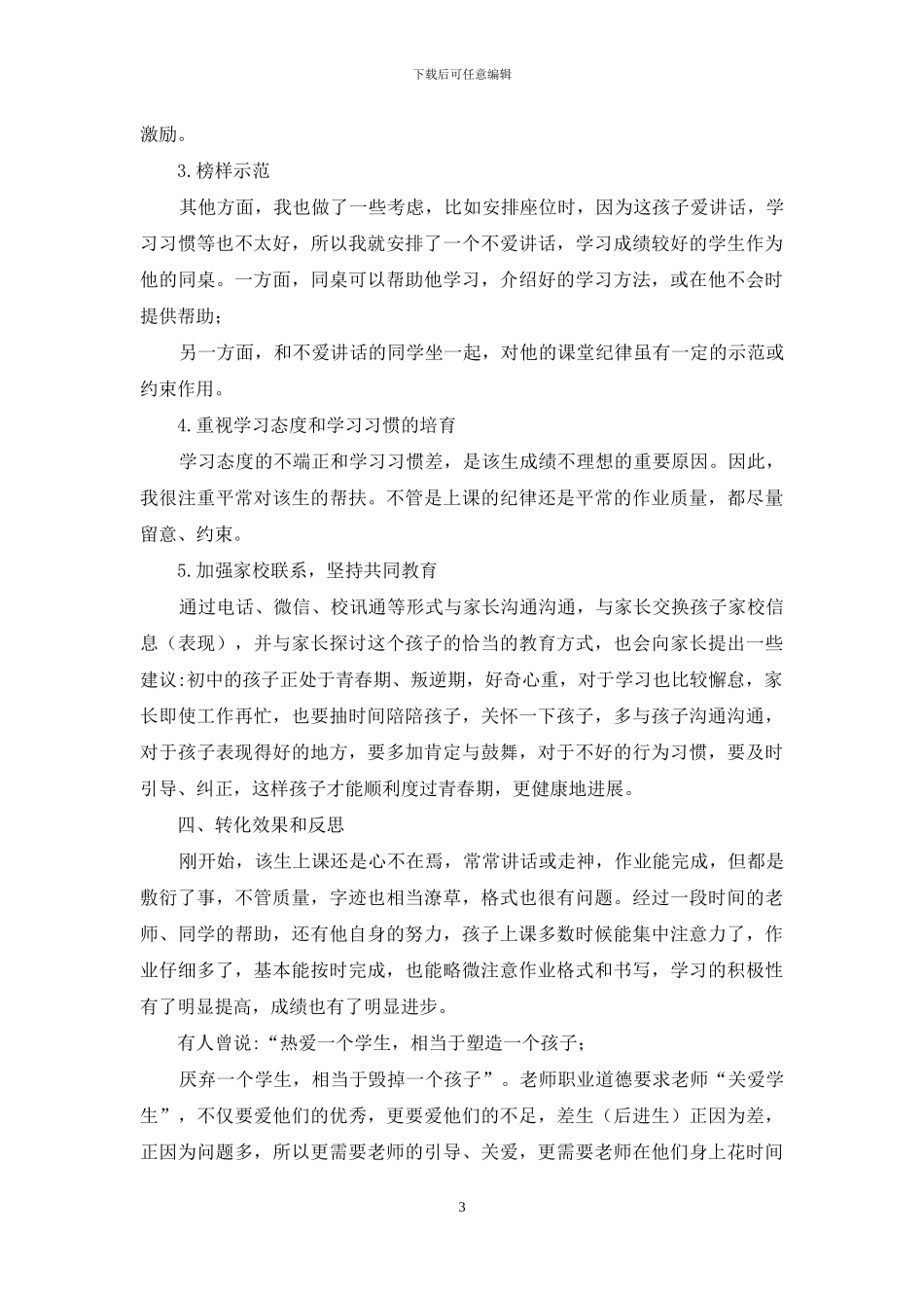 学困生案例分析：我与学困生_第3页