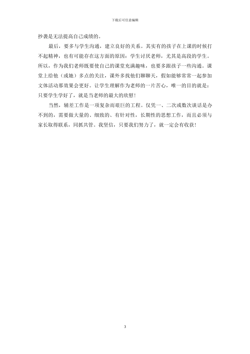 学困生辅导心得_第3页