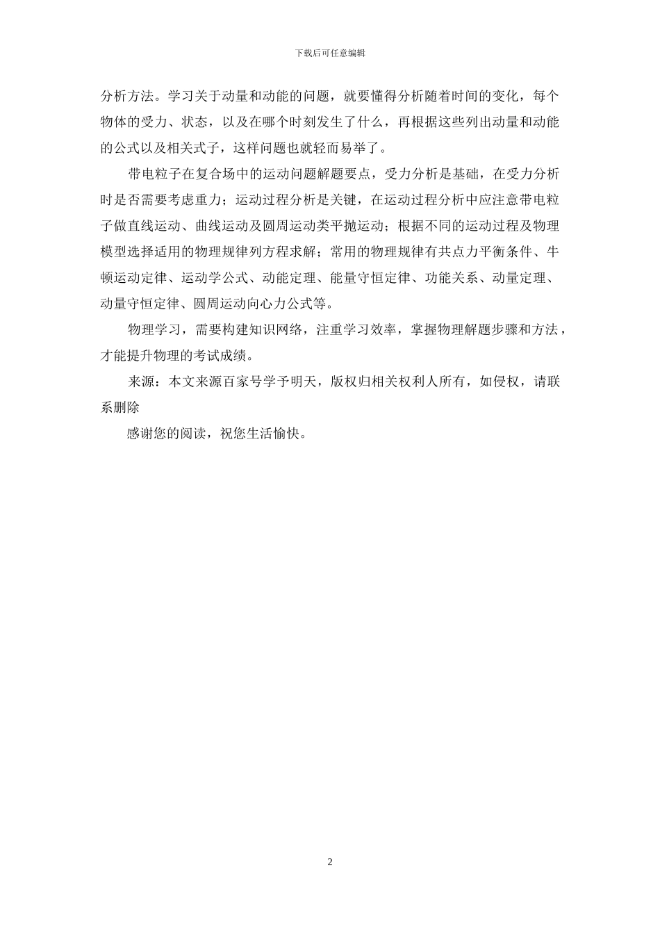 学好物理是有方法-备考应该注意这些方面_第2页