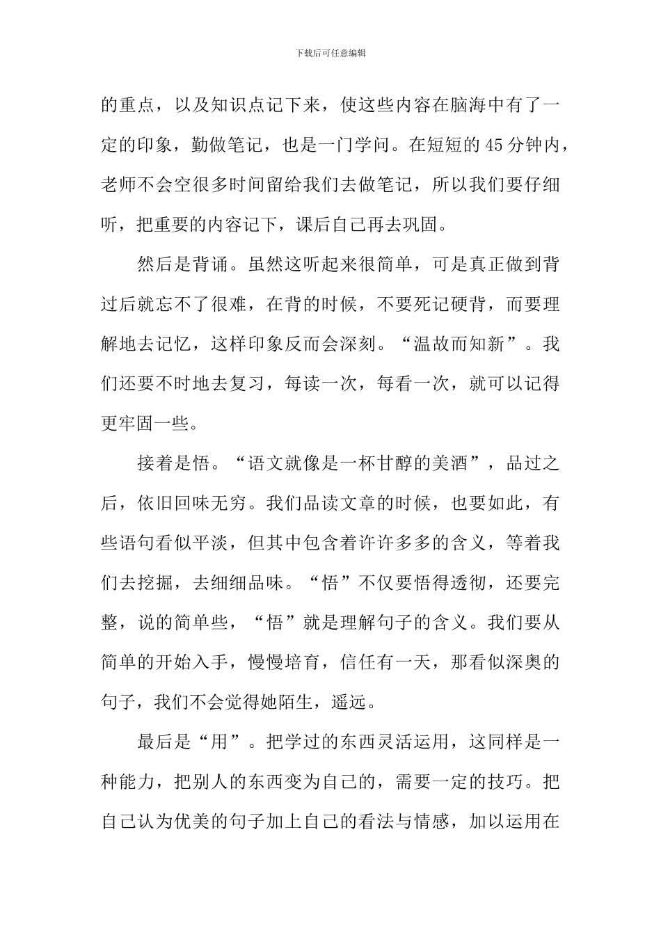 学好语文不只是一个梦作文_第2页