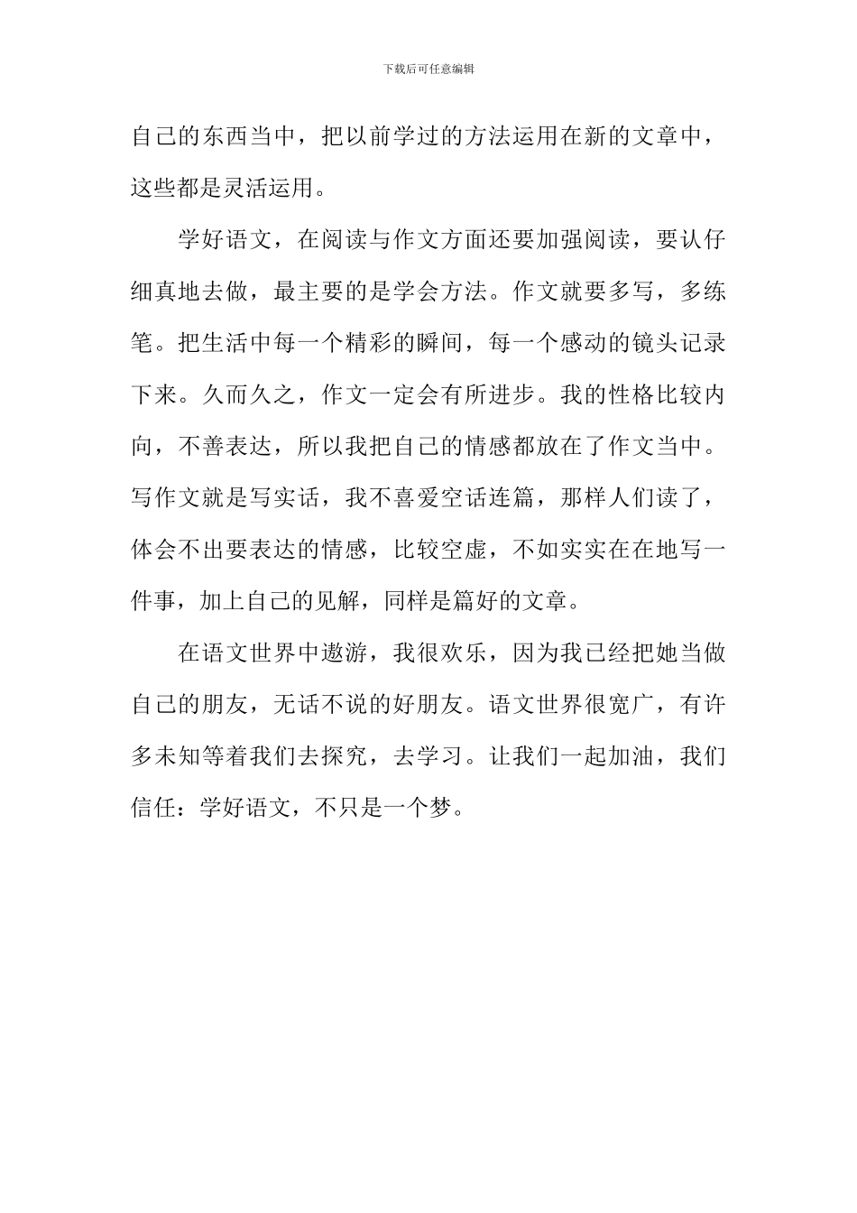学好语文不只是一个梦作文_第3页