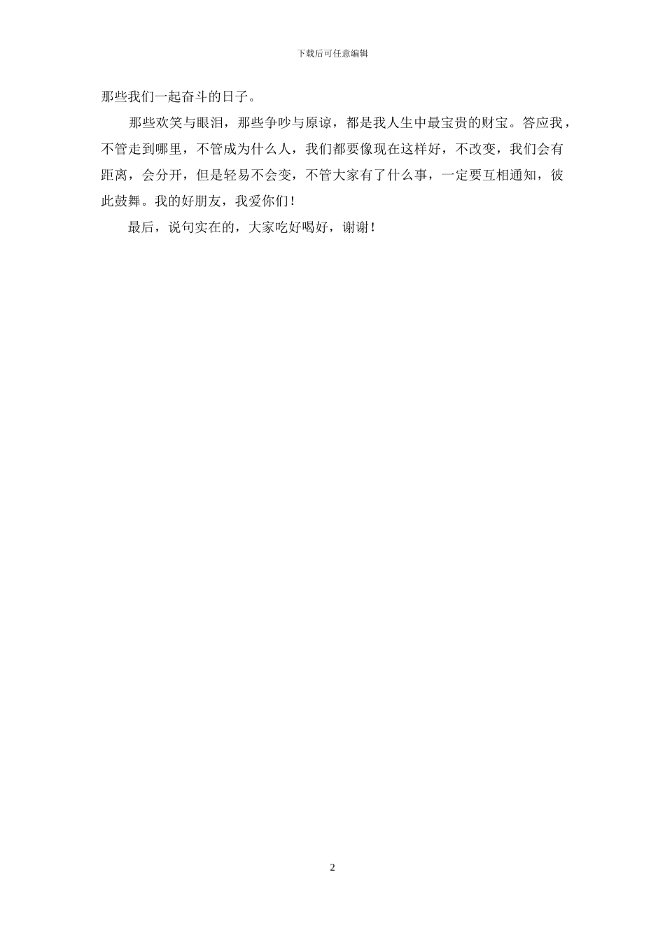 学子升学宴演讲稿范本_第2页