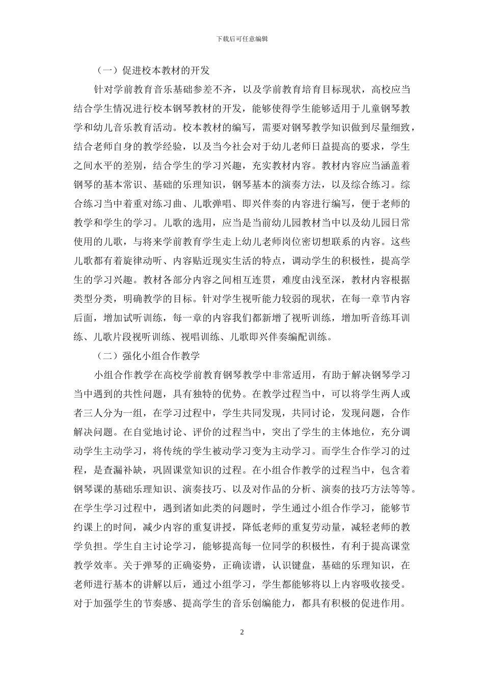 学前教育钢琴教育理念与教学方式_第2页