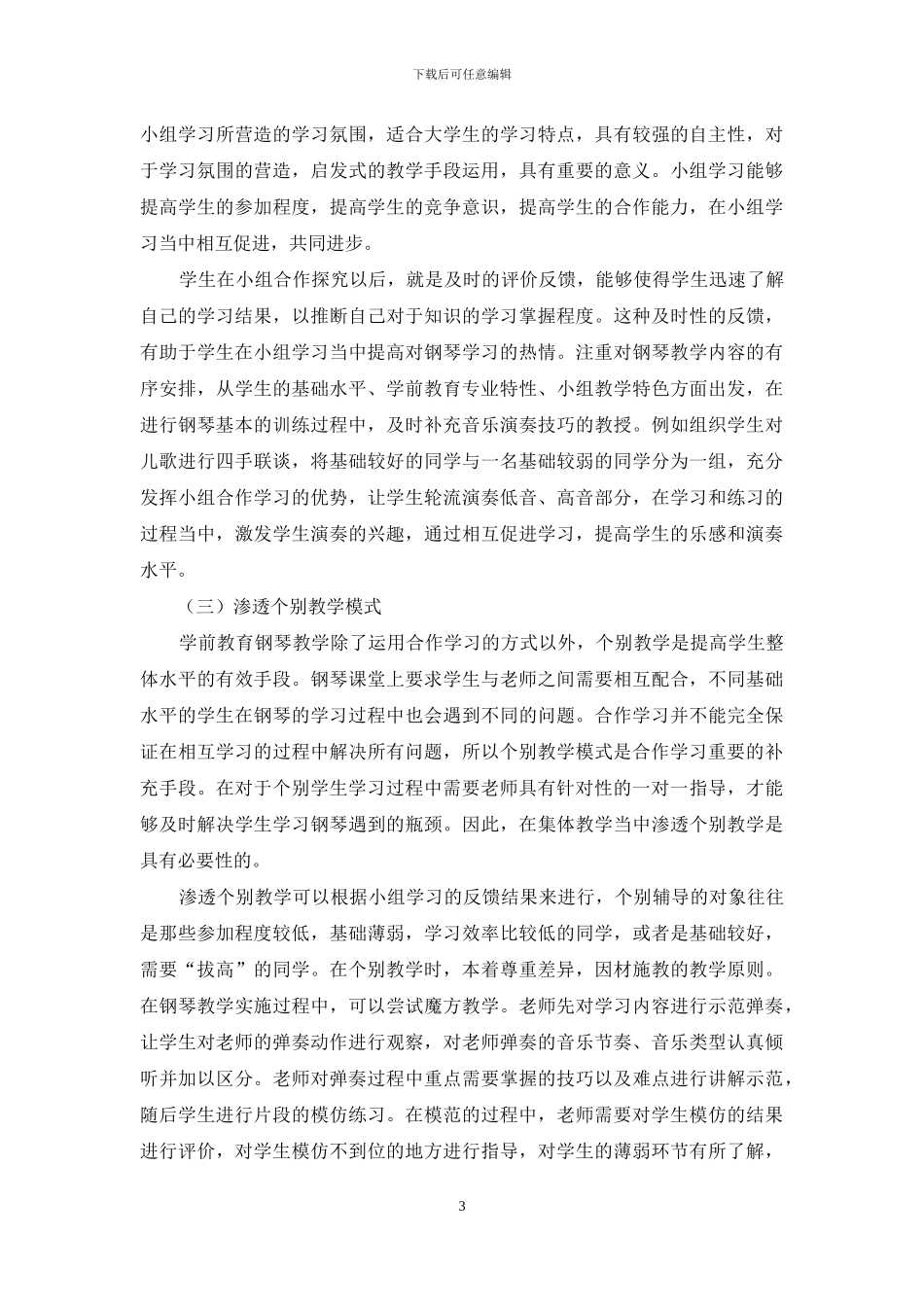 学前教育钢琴教育理念与教学方式_第3页