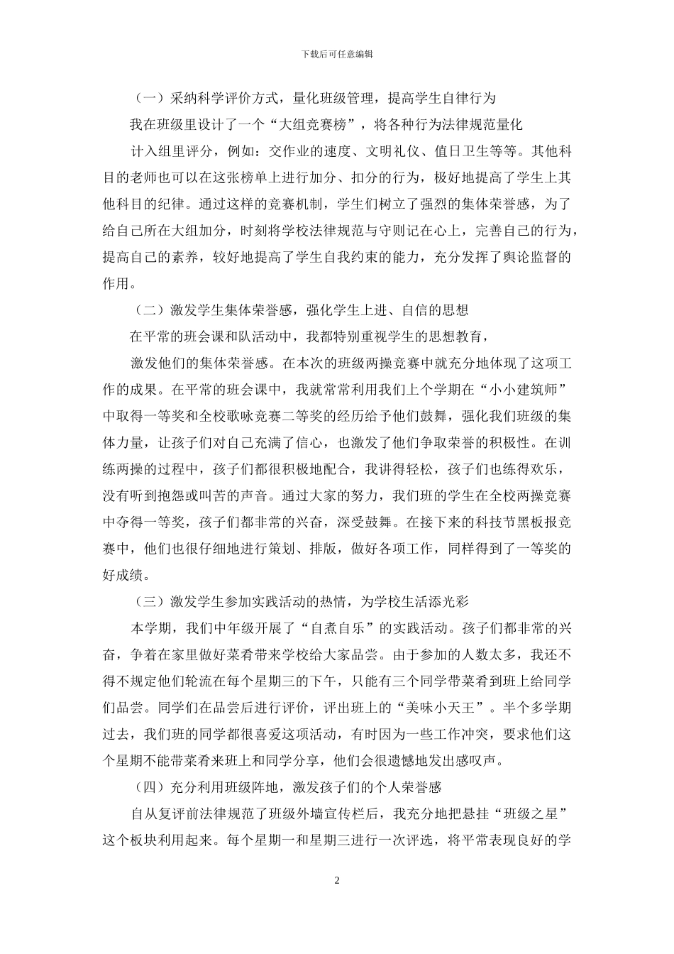 学年度第一学期上半学期工作总结_第2页