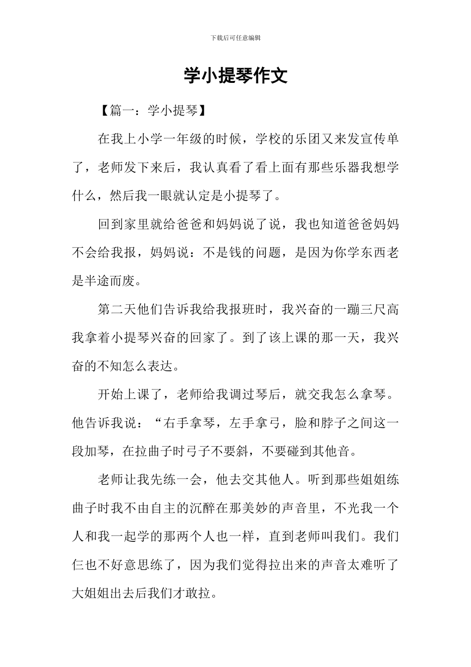 学小提琴作文_第1页