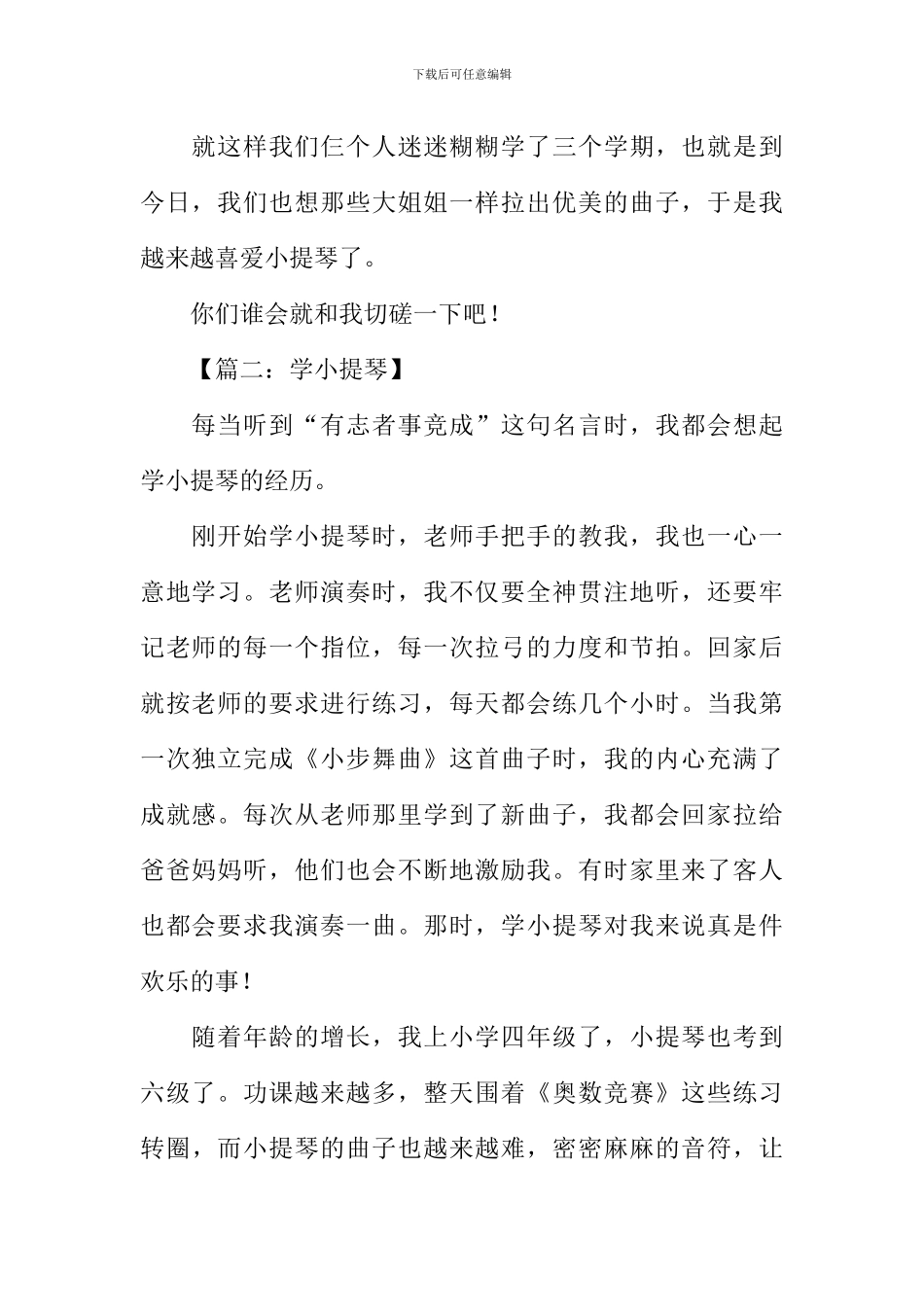 学小提琴作文_第2页
