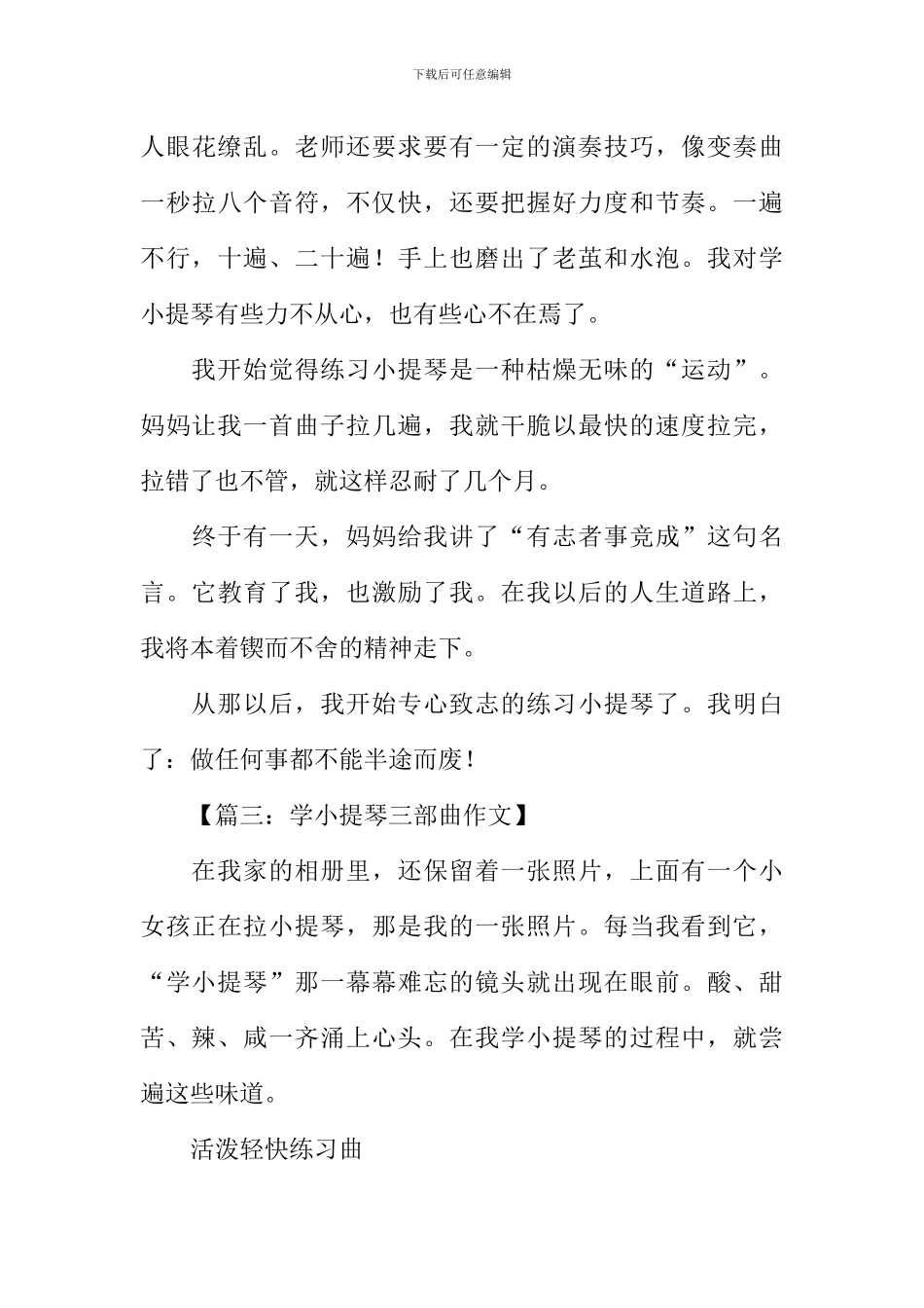 学小提琴作文_第3页