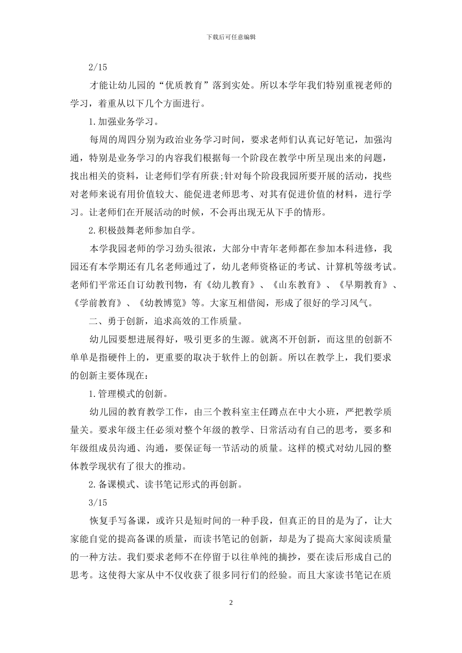 学年末数学教育教学工作总结_第2页