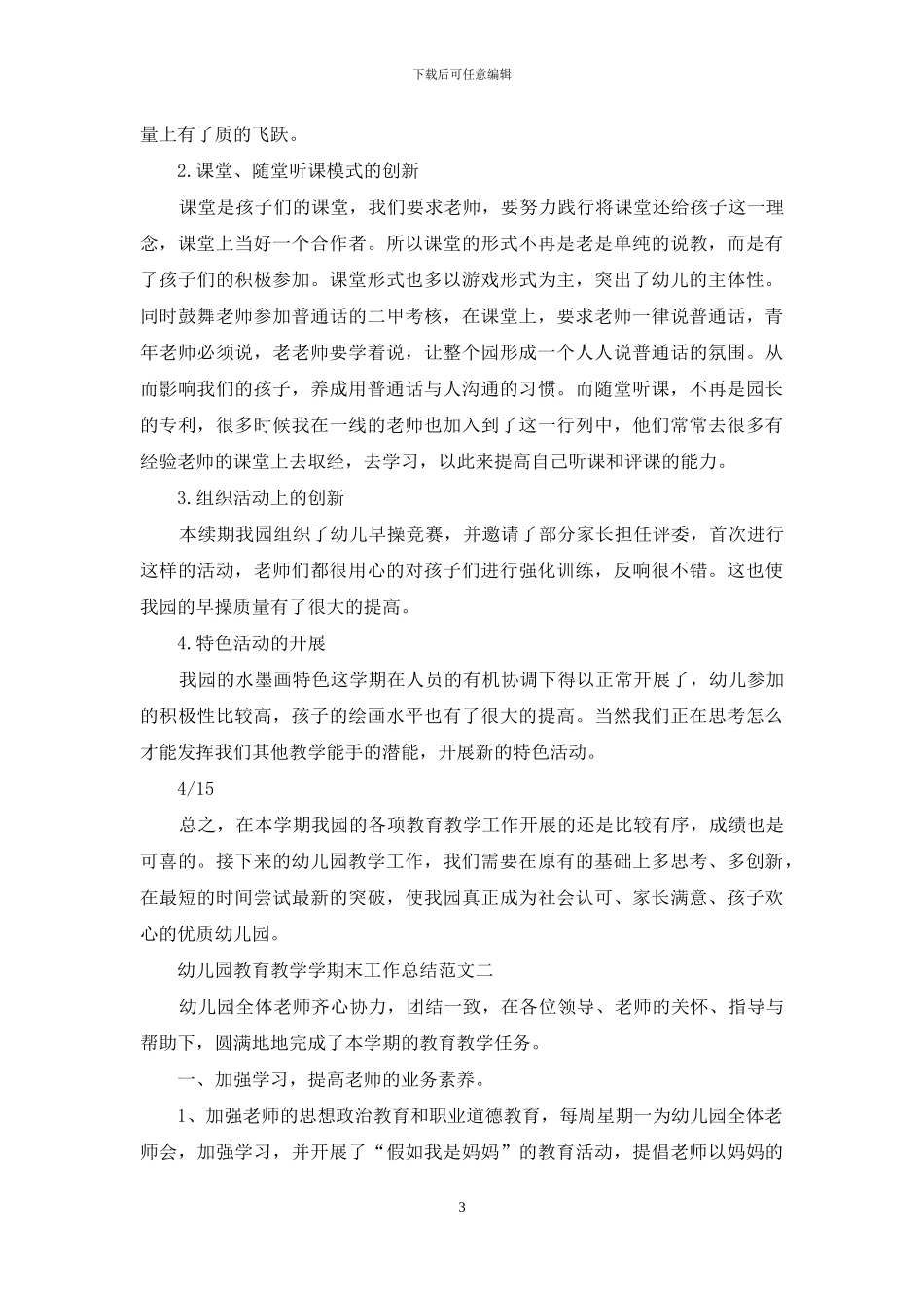 学年末数学教育教学工作总结_第3页