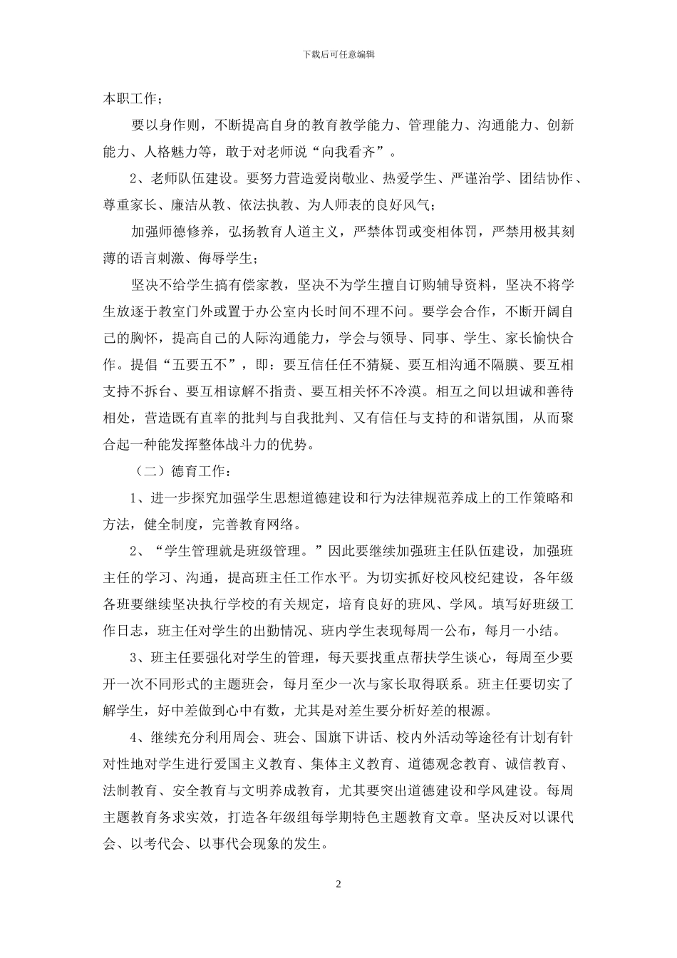 学年度第二学期初中学校工作计划及规划_第2页