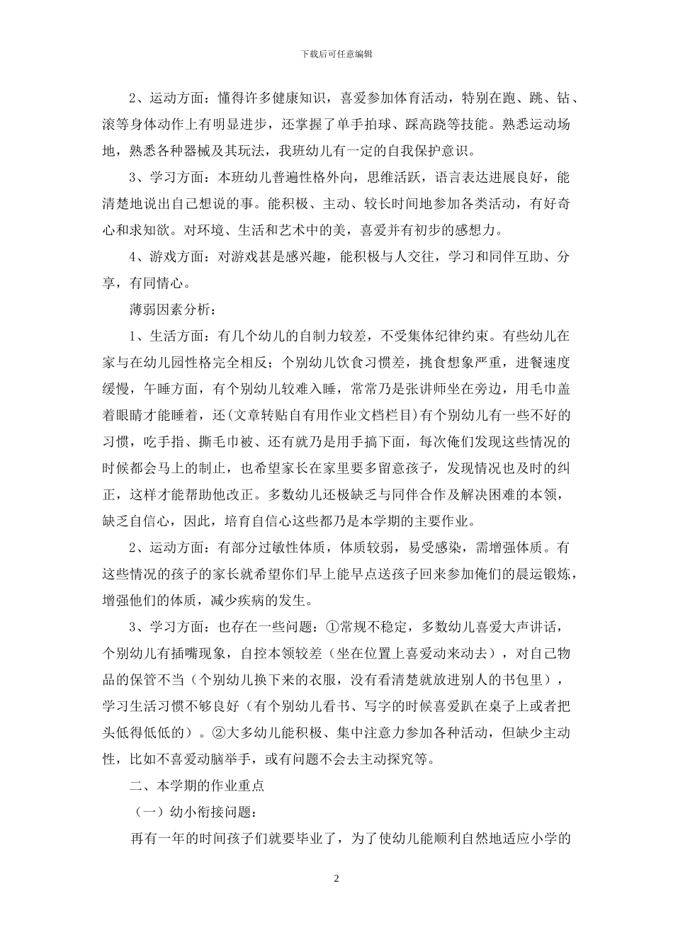 学年第一学期大一班家长会发言-稿_第2页