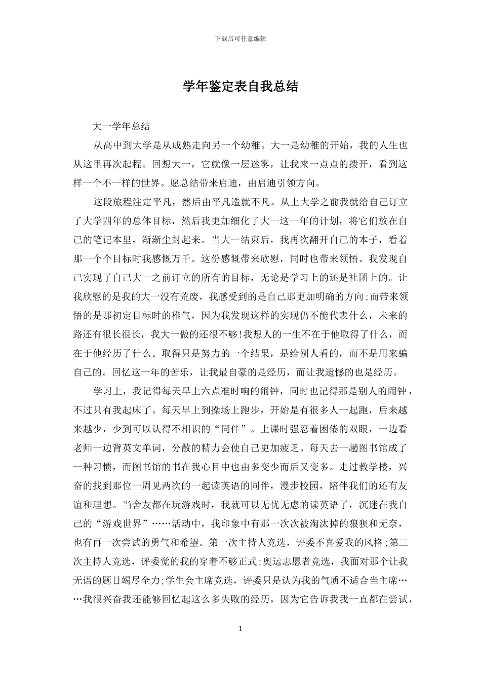 学年鉴定表自我总结_第1页
