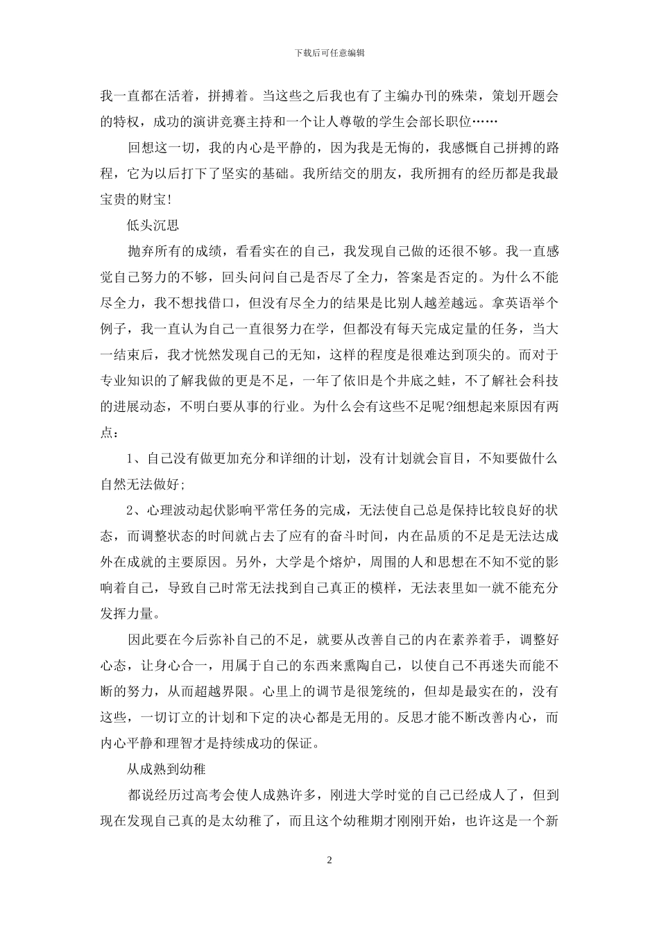 学年鉴定表自我总结_第2页
