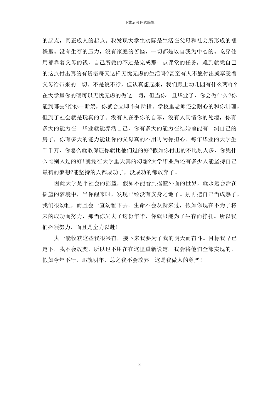 学年鉴定表自我总结_第3页