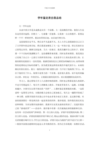 学年鉴定表自我总结