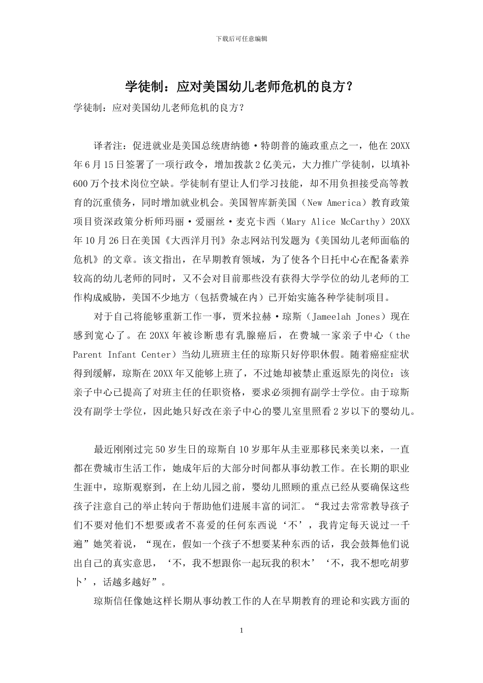 学徒制：应对美国幼儿教师危机的良方？_第1页
