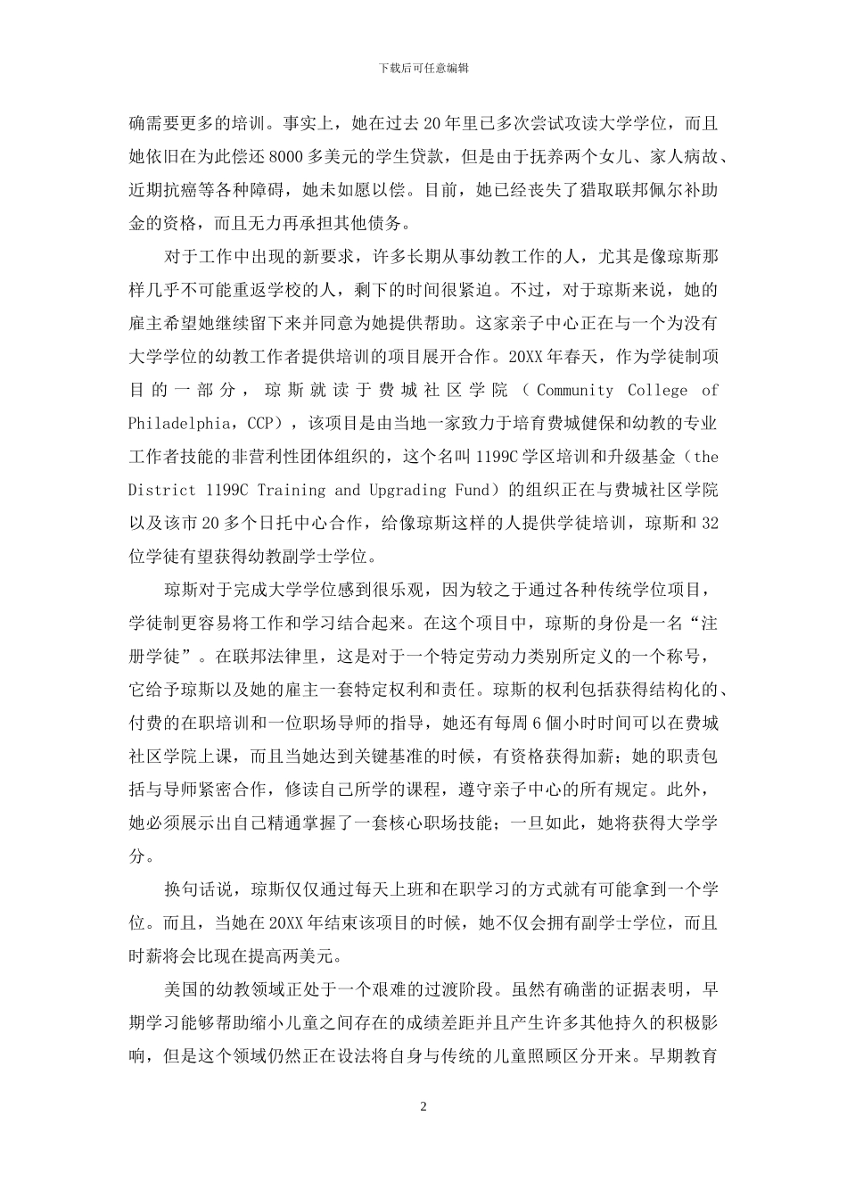 学徒制：应对美国幼儿教师危机的良方？_第2页