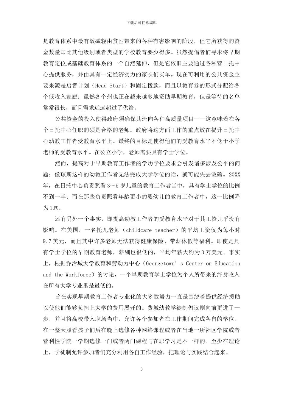 学徒制：应对美国幼儿教师危机的良方？_第3页