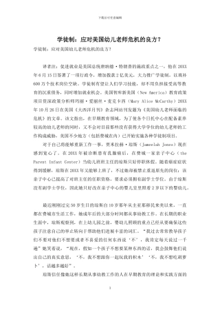 学徒制：应对美国幼儿教师危机的良方？