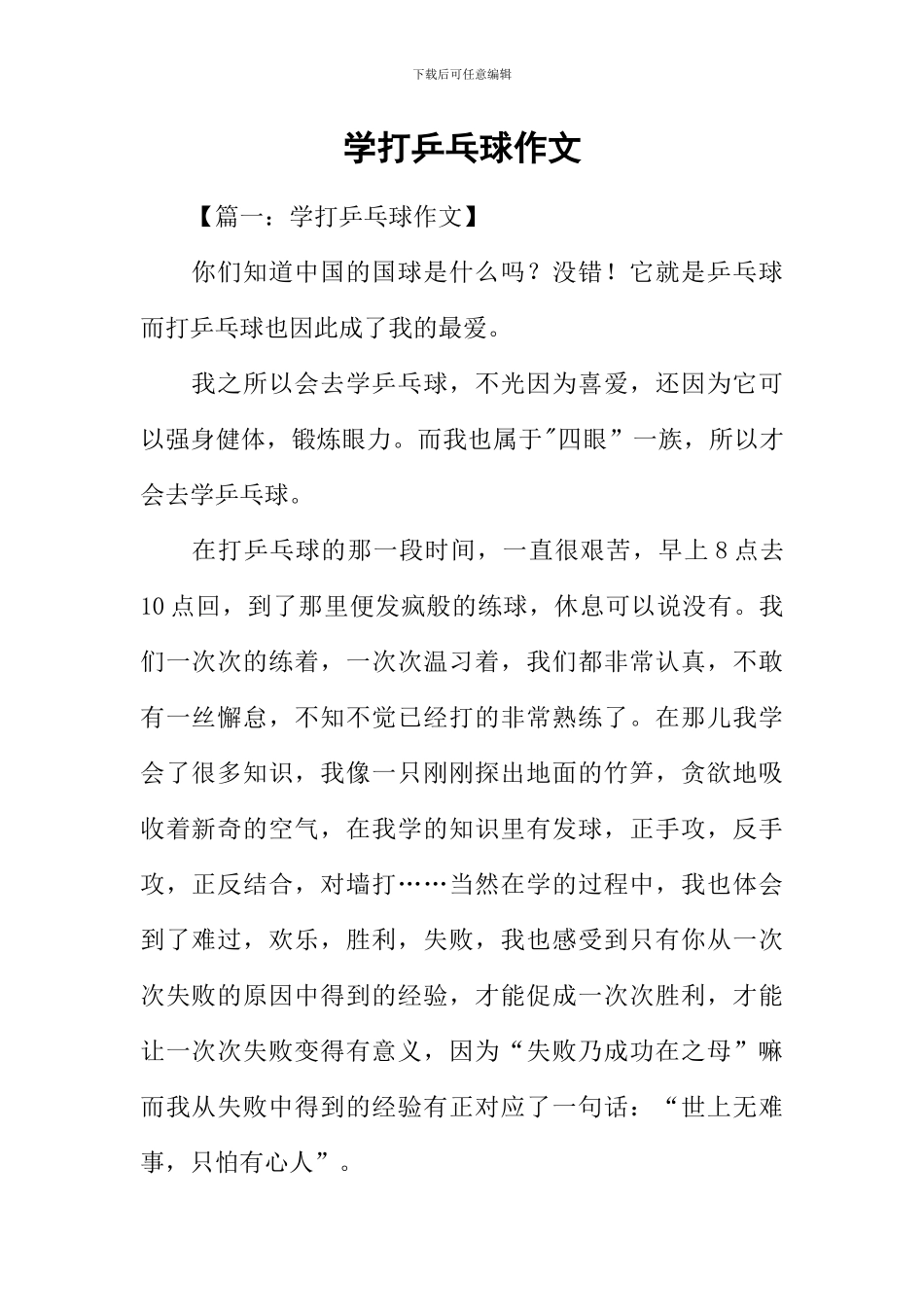 学打乒乓球作文_第1页