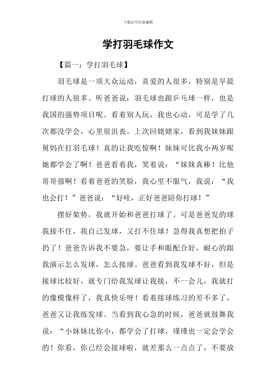 学打羽毛球作文_第1页