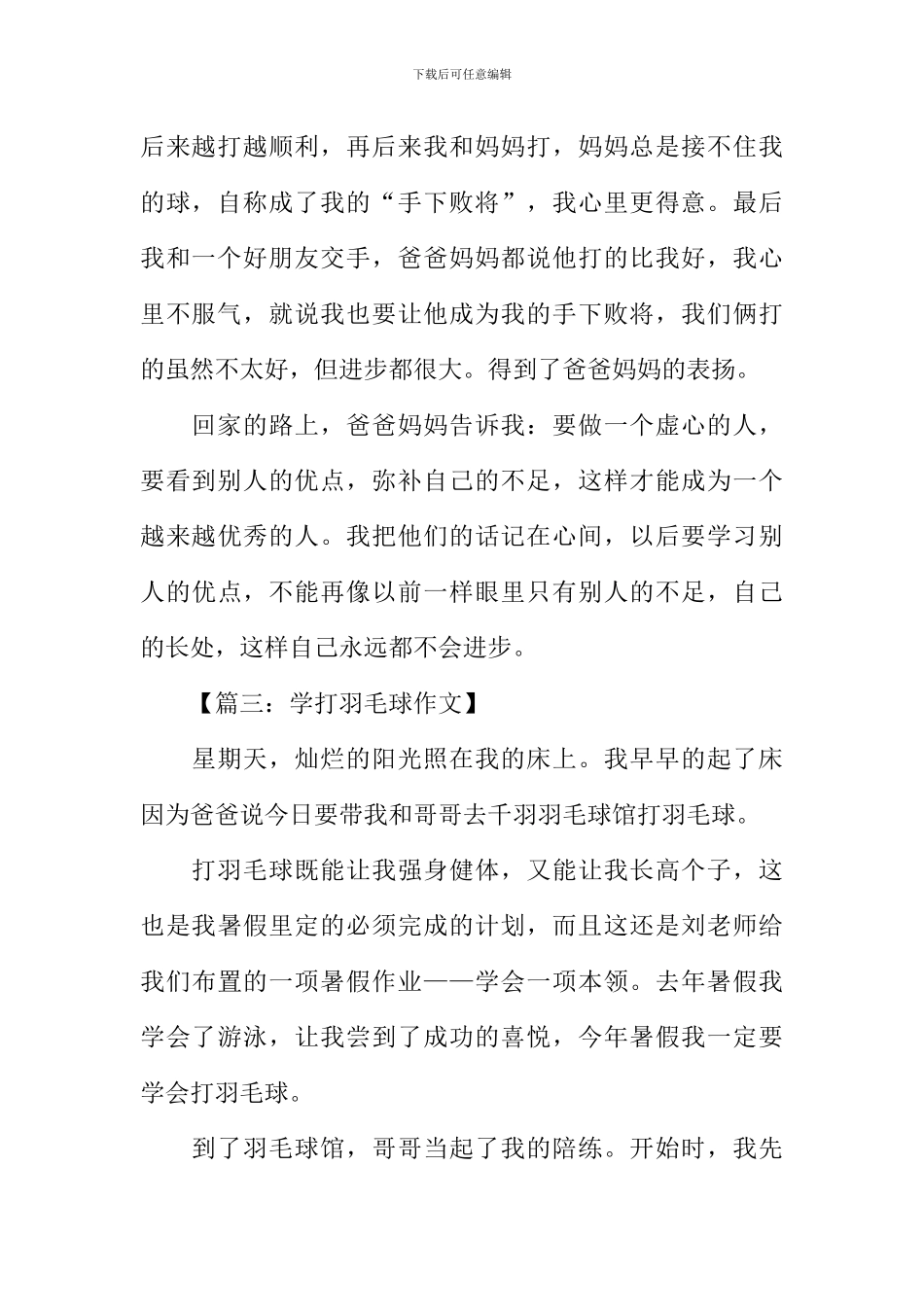 学打羽毛球作文_第3页