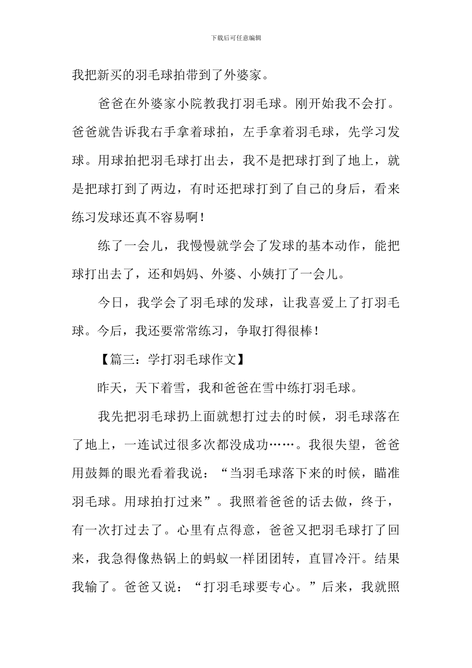 学打羽毛球作文200字_第2页
