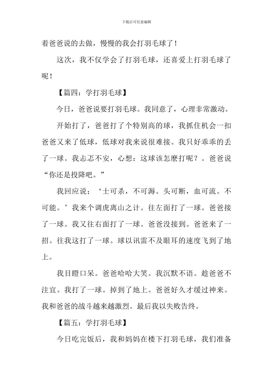 学打羽毛球作文200字_第3页
