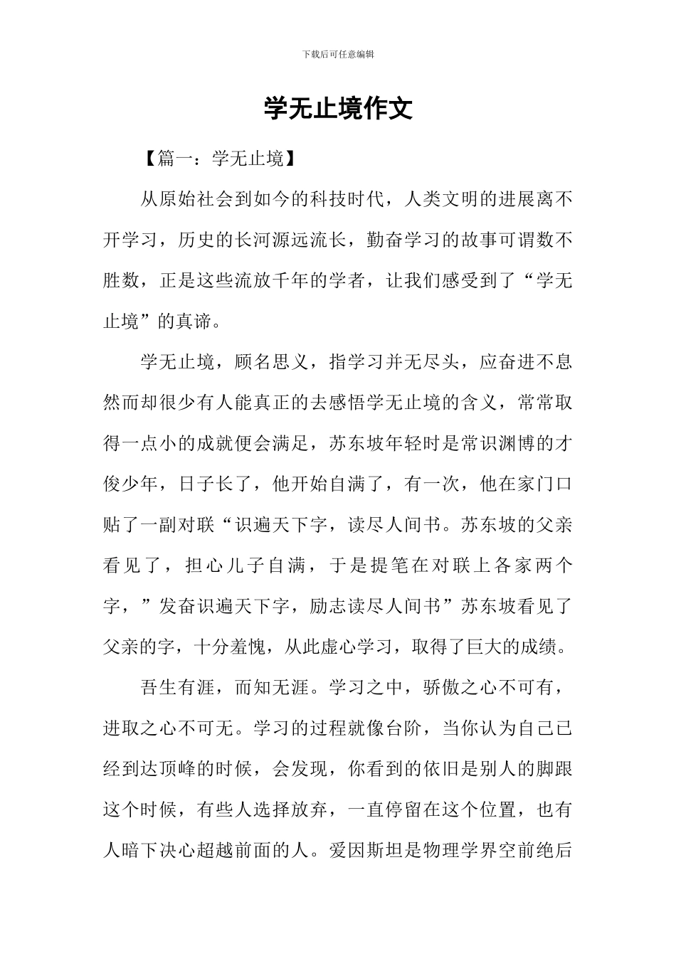 学无止境作文_第1页