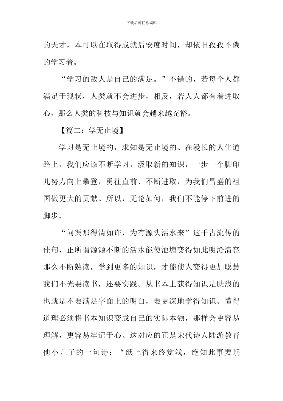 学无止境作文_第2页