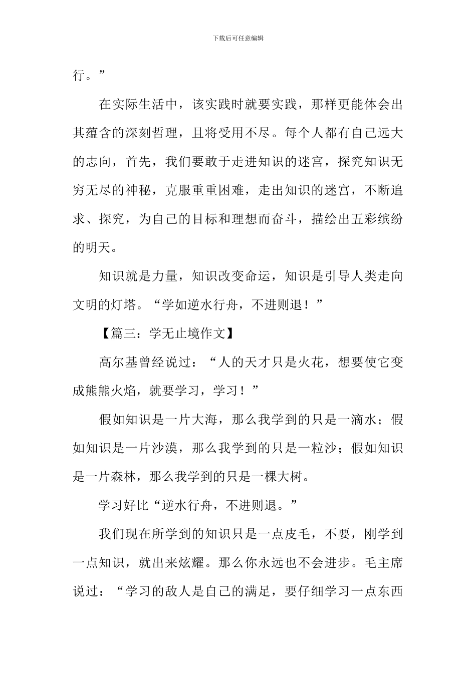 学无止境作文_第3页