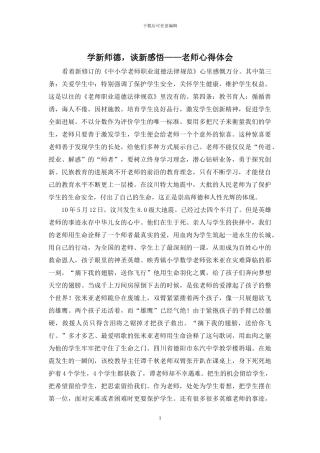 学新师德-谈新感悟——教师心得体会