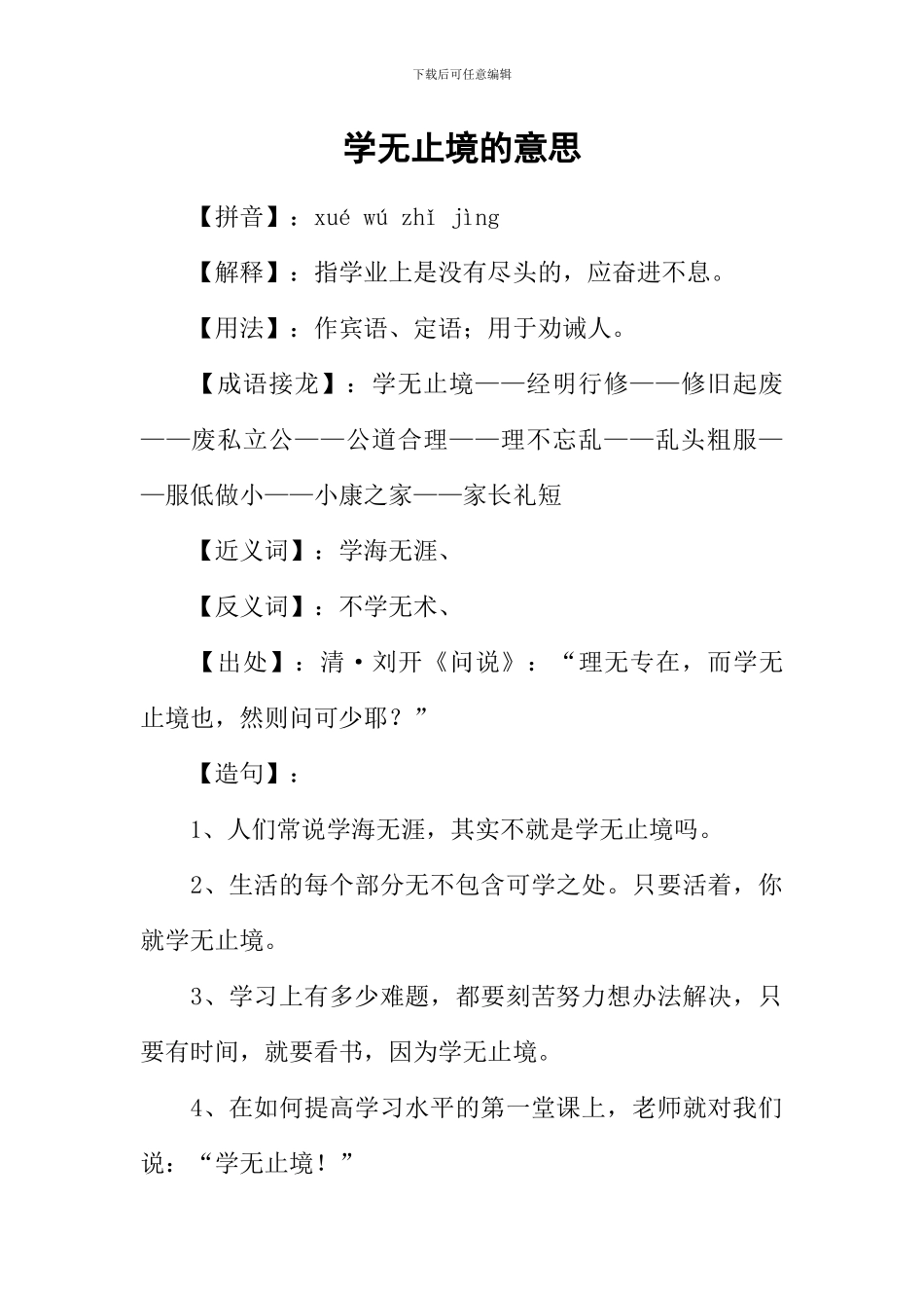 学无止境的意思_第1页