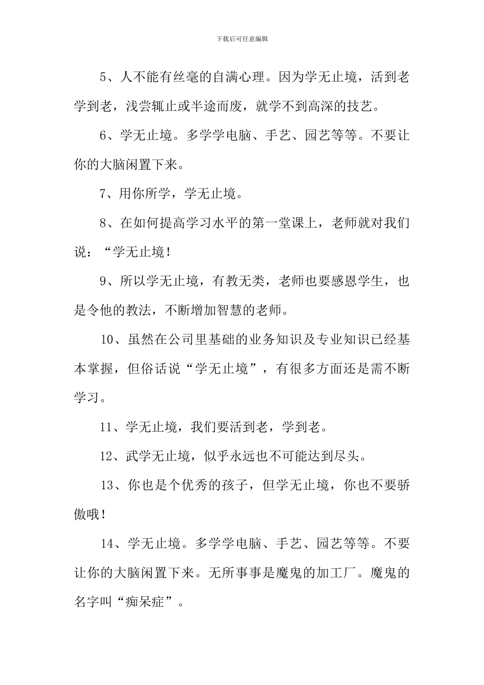 学无止境的意思_第2页