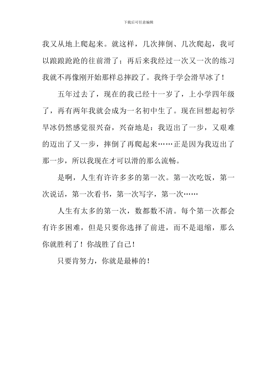 学旱冰的启示作文600字_第2页