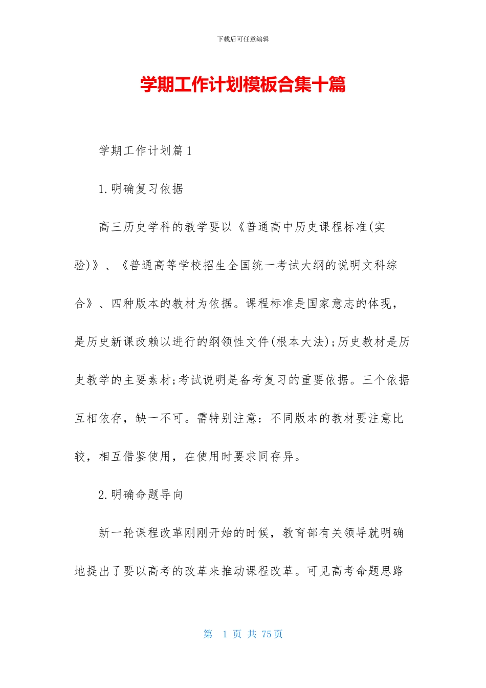 学期工作计划模板合集十篇_第1页