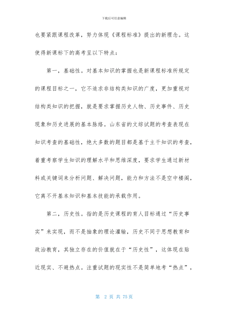 学期工作计划模板合集十篇_第2页