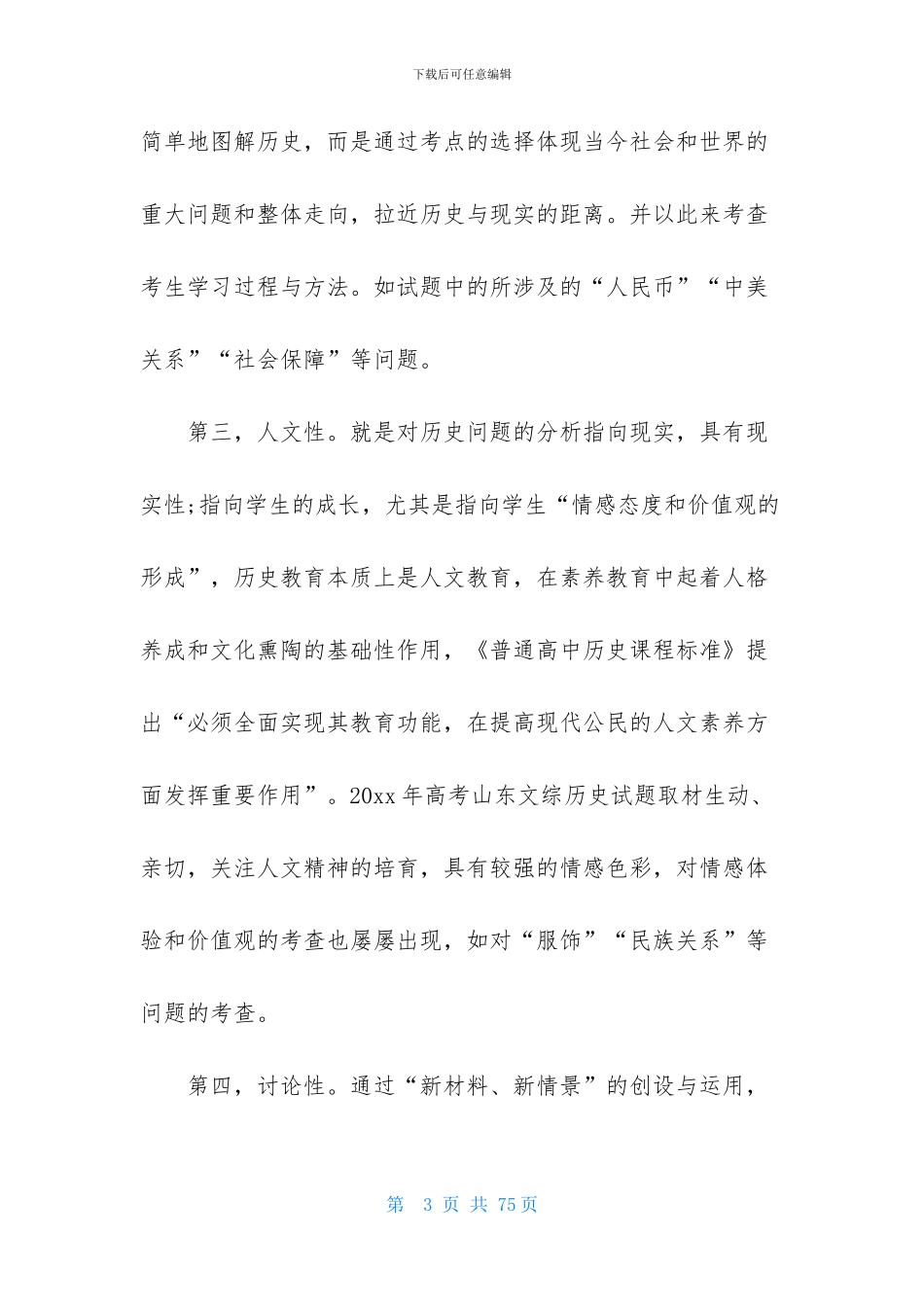 学期工作计划模板合集十篇_第3页